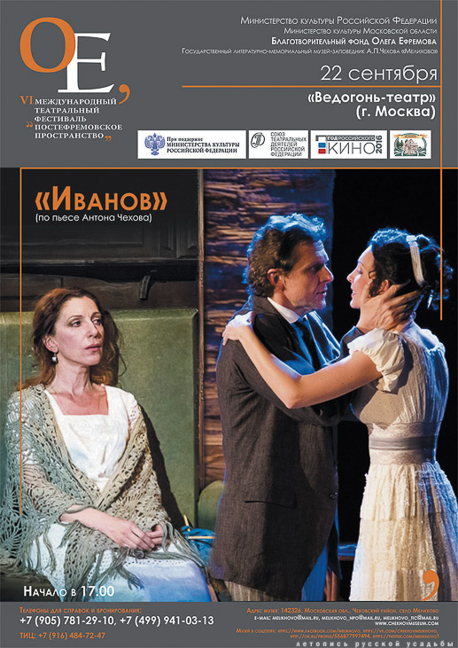 усадьба Мелихово, Постефремовское пространство