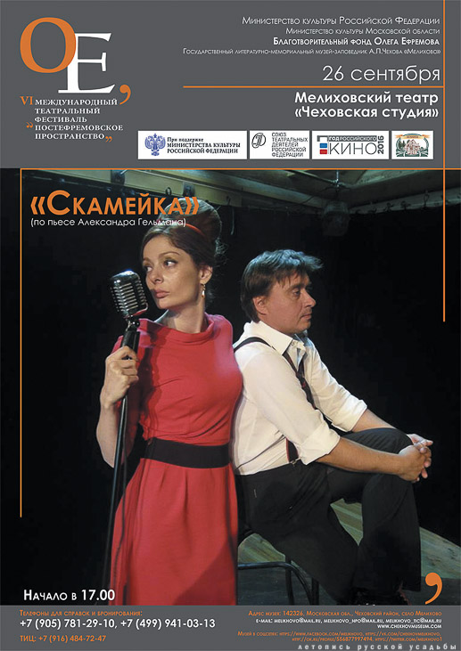 усадьба Мелихово, Постефремовское пространство