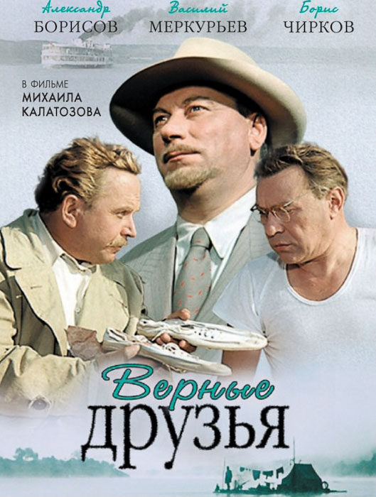 Таруса в кино. Верные друзья, На границе, Сельская учительница.