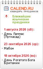 Языческие праздники