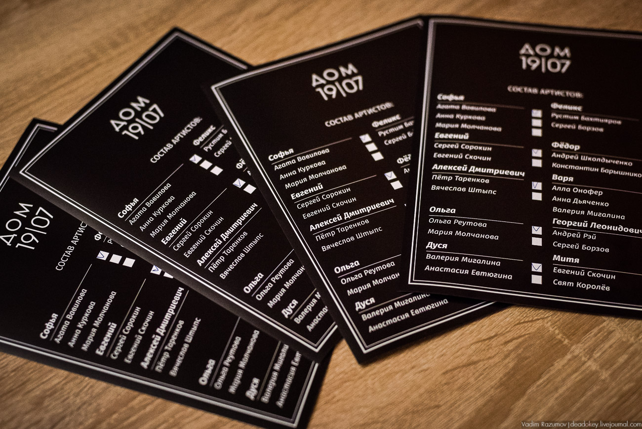 Дом Поливанова, Денежников переулок, эммерсивный театр