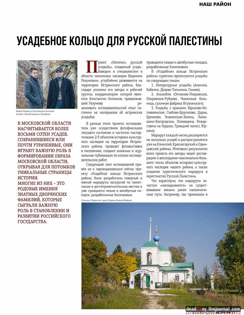 Журнал Истра.рф, №14, июль. Усадебное кольцо для Русской Палестины