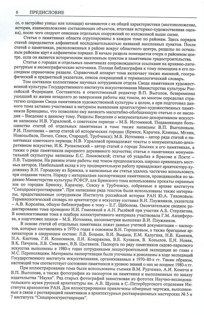 Свод памятников архитектуры и монументального искусства Брянской области