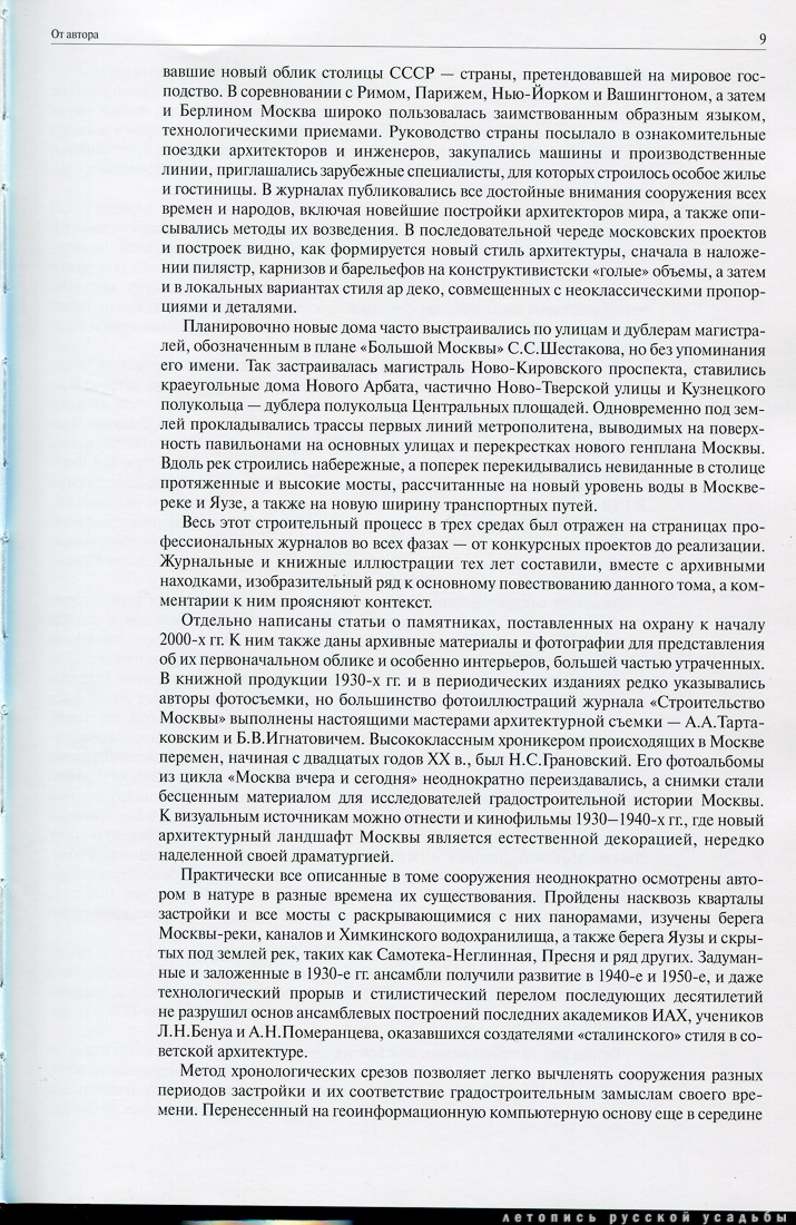 Памятники Архитектуры Москвы. Кремль. Архитектура Москвы 1933-1941.