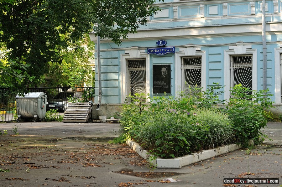 усадьба Чернова на ул. Поварская д.11