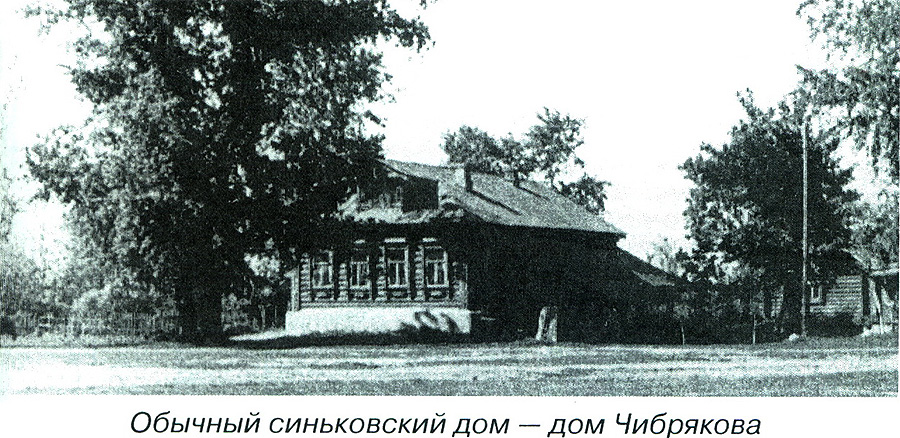усадьба Синьково