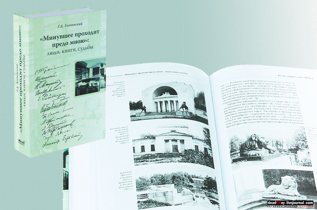 ОИРУ. Заседание 28 апреля 2014 года. Презентация книги Г.Д. Злочевского.