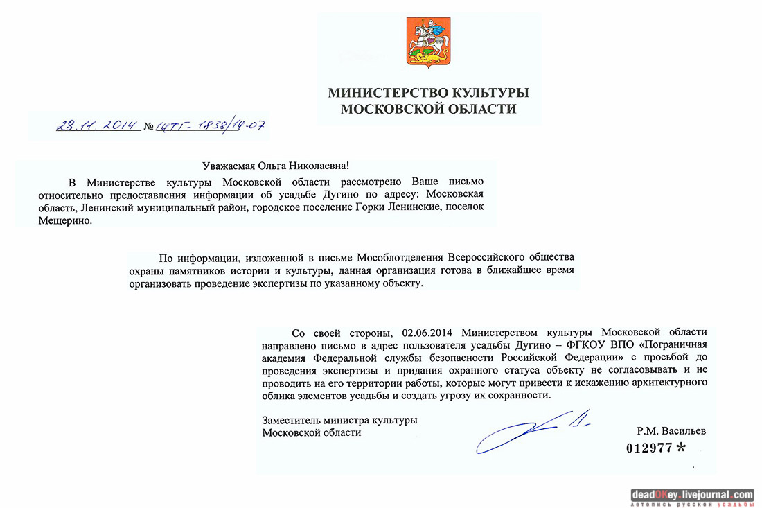 усадьба Дугино