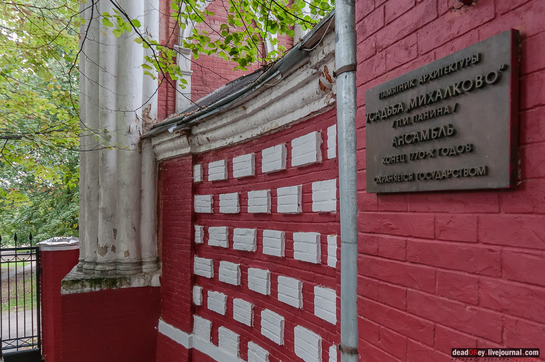 усадьба Михалково