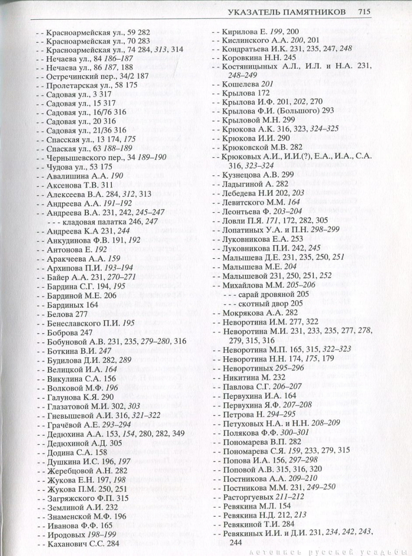 Свод памятников архитектуры и монументального искусства России: Тверская область, часть 2