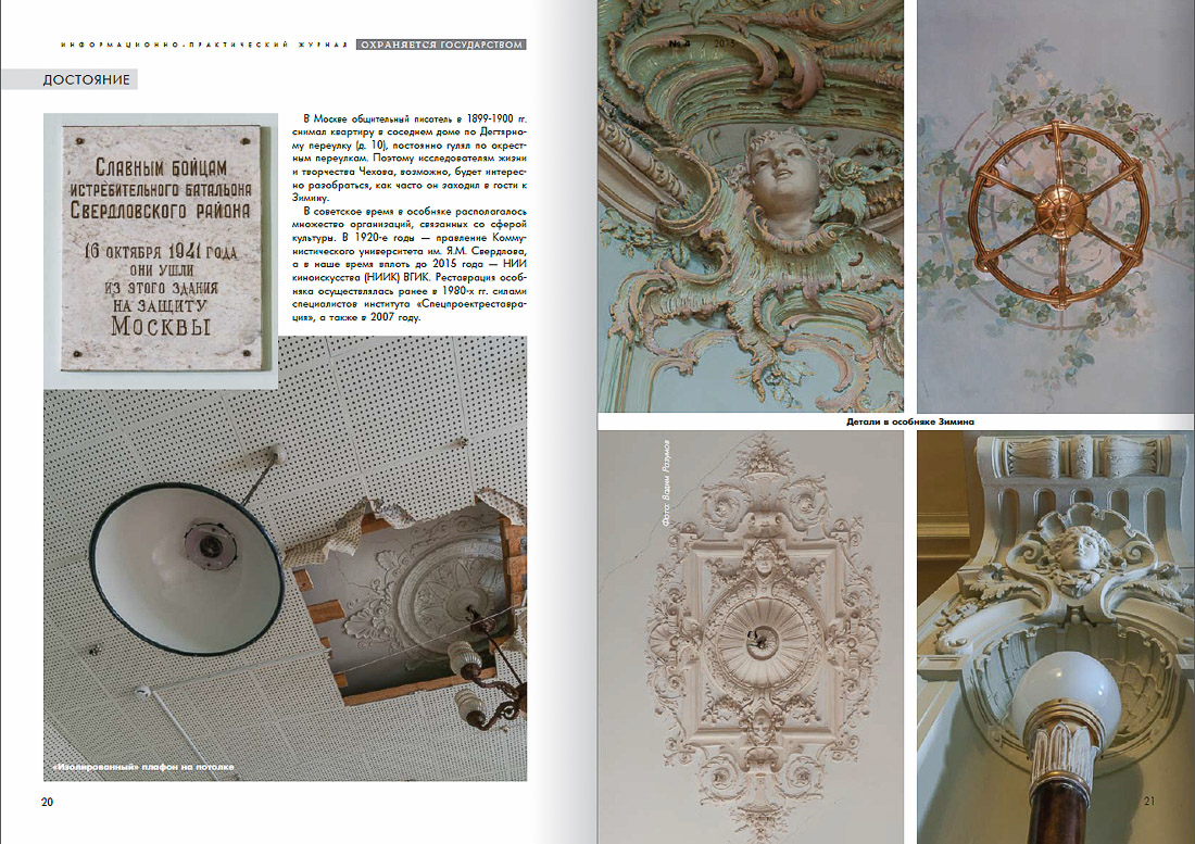 журнал Охраняется Государством №4, 2015 год