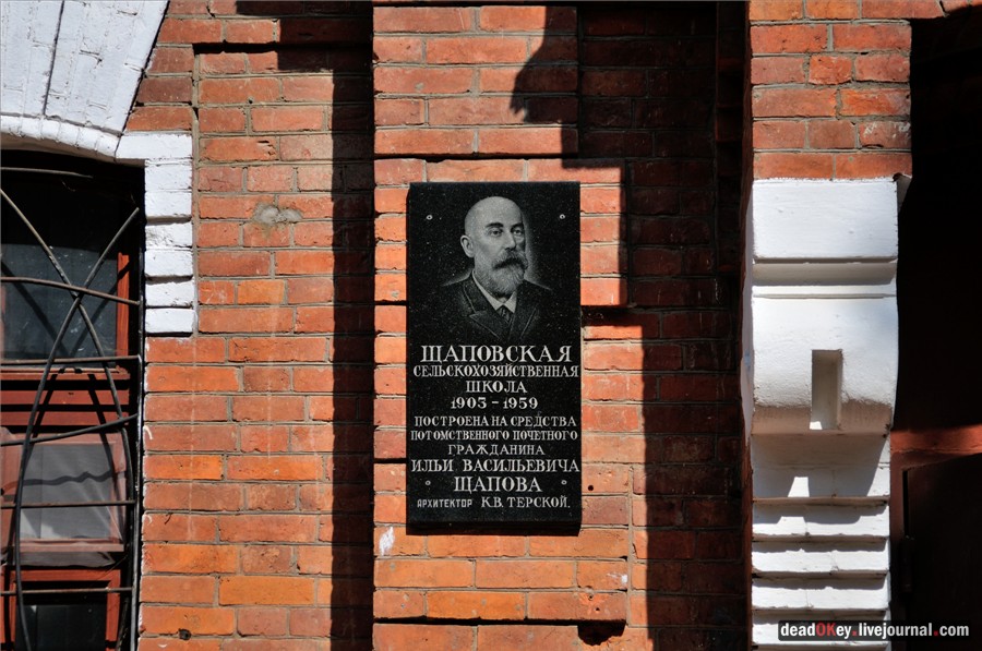 усадьба Щапово