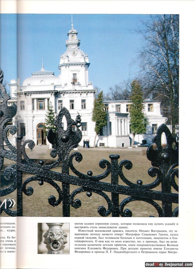 усадьба Грачевка (Ховрино), старые статьи