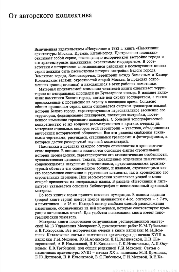 Памятники архитектуры Москвы. Белый город.