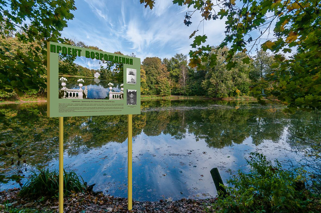 усадьба Мещерское