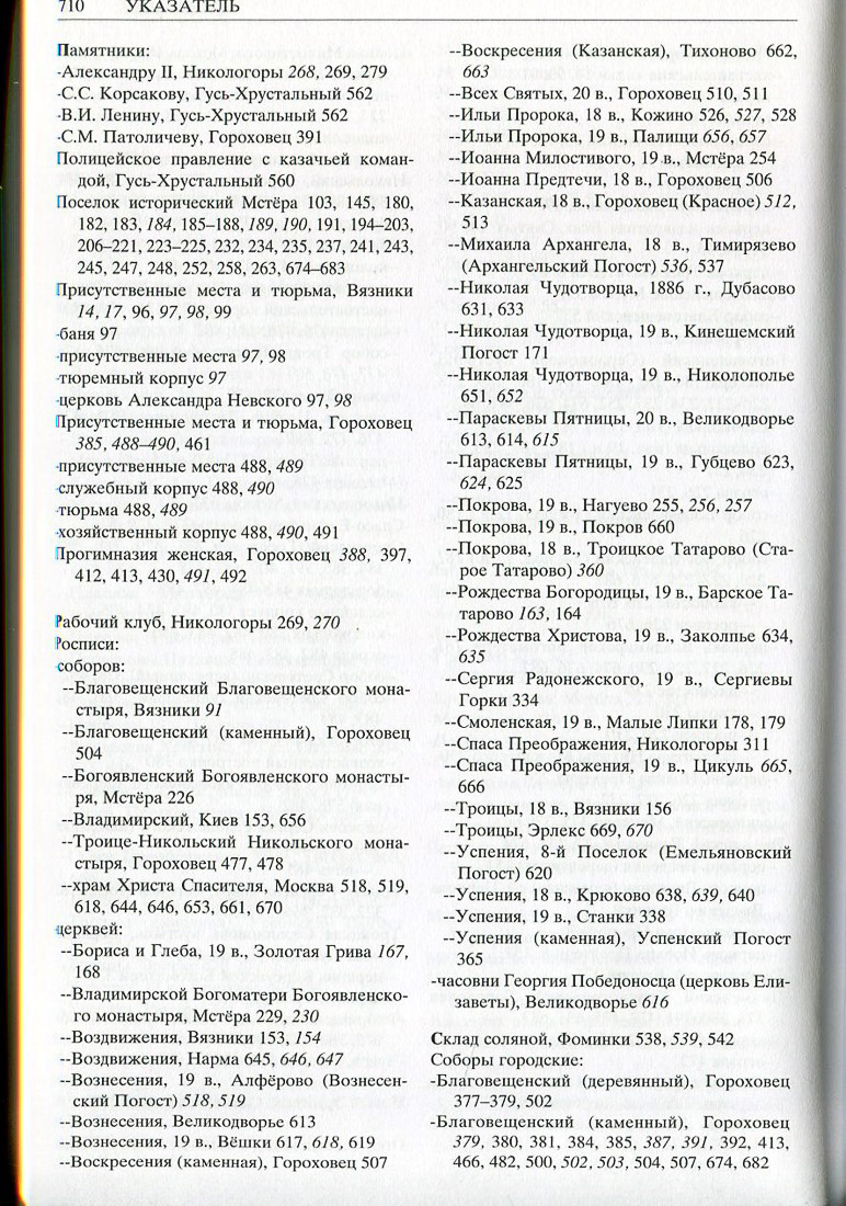 Свод памятников архитектуры и монументального искусства Владимирской области в двух томах