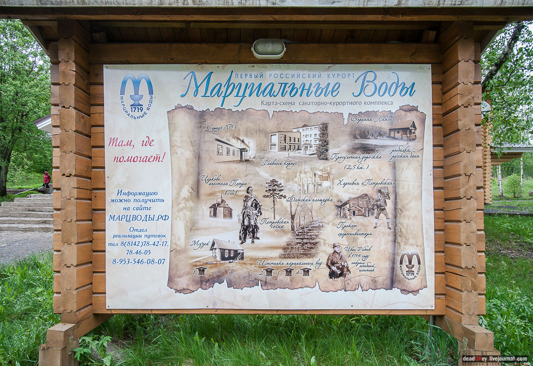 Марицальные воды, Республика Карелия, Кондопожский район