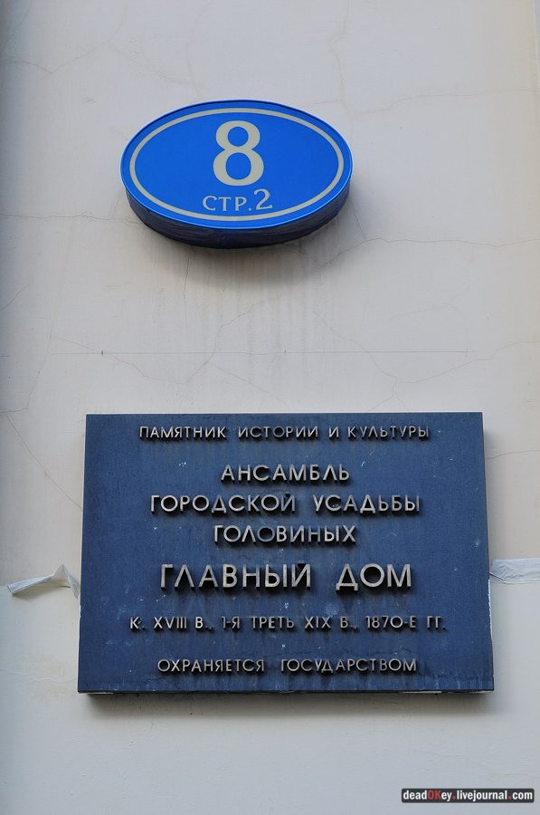 Головиных