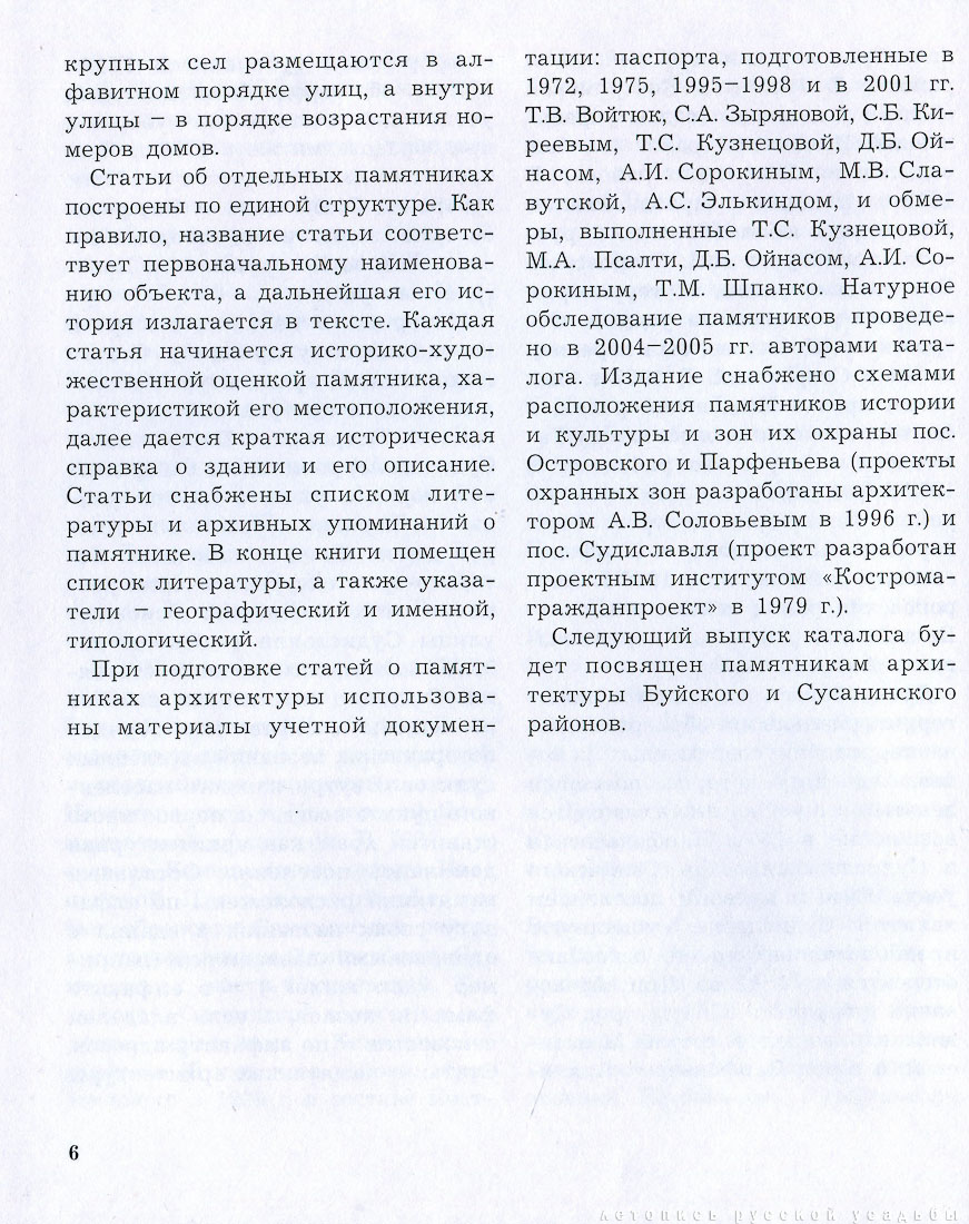 Антроповский, Парфеньевский, Островский и Судиславский районы