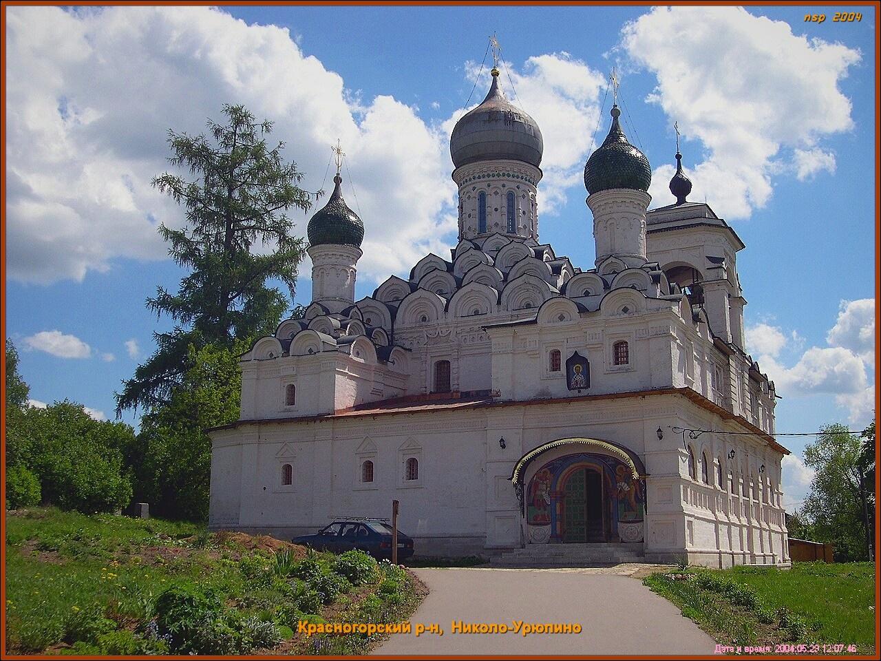 усадьба Никольское-Урюпино храм