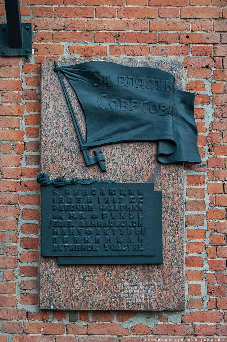 Даниловская мануфактура