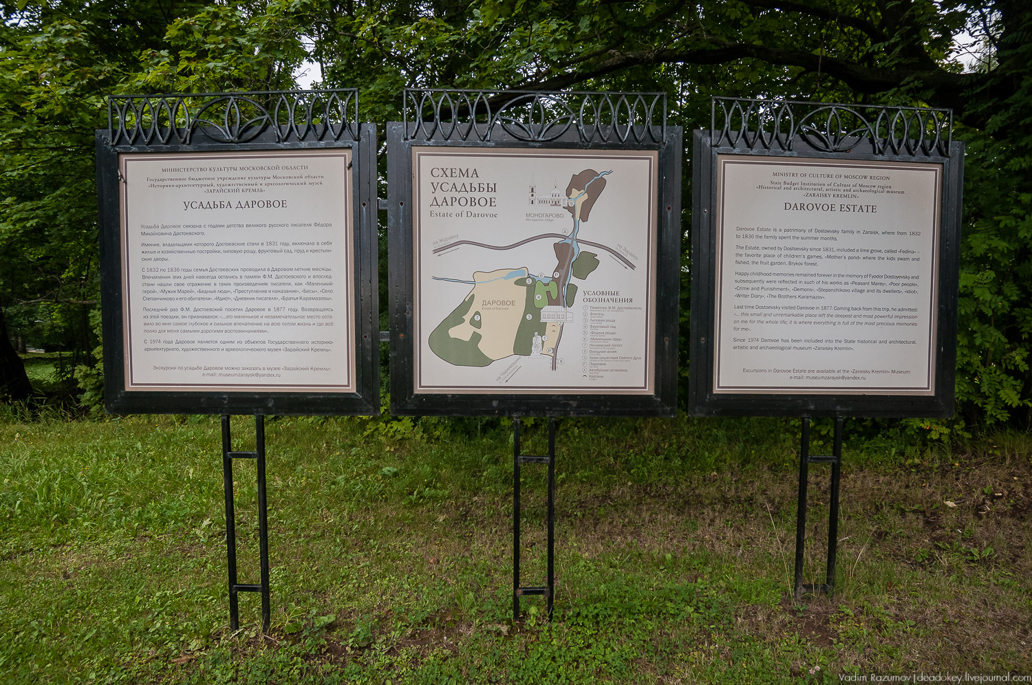 усадьба Даровое, Зарайский район, Ф.М. Достоевский