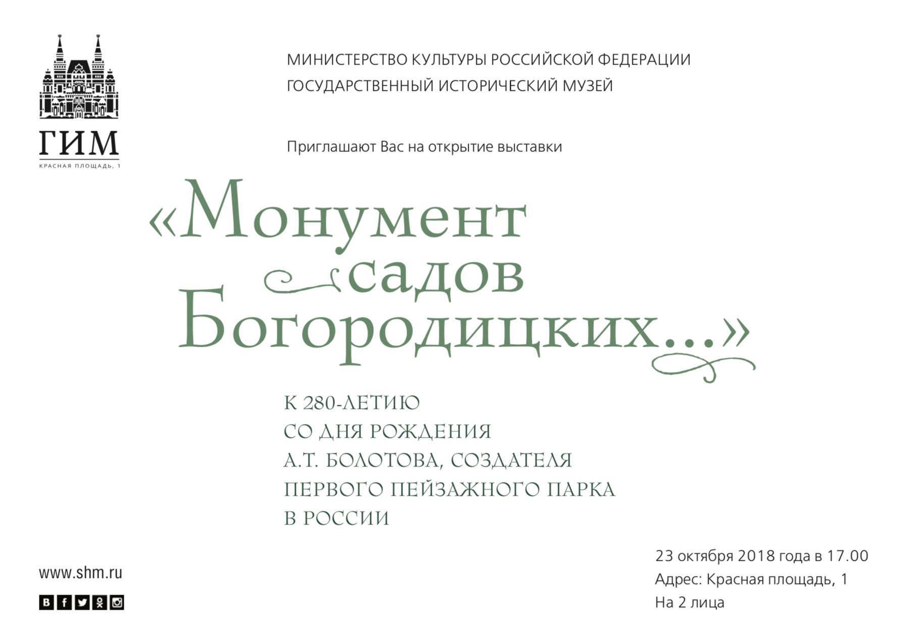 Выставка Монумент Садов Богородицких в ГИМ. Акварели Андрея Тимофеевича Болотова