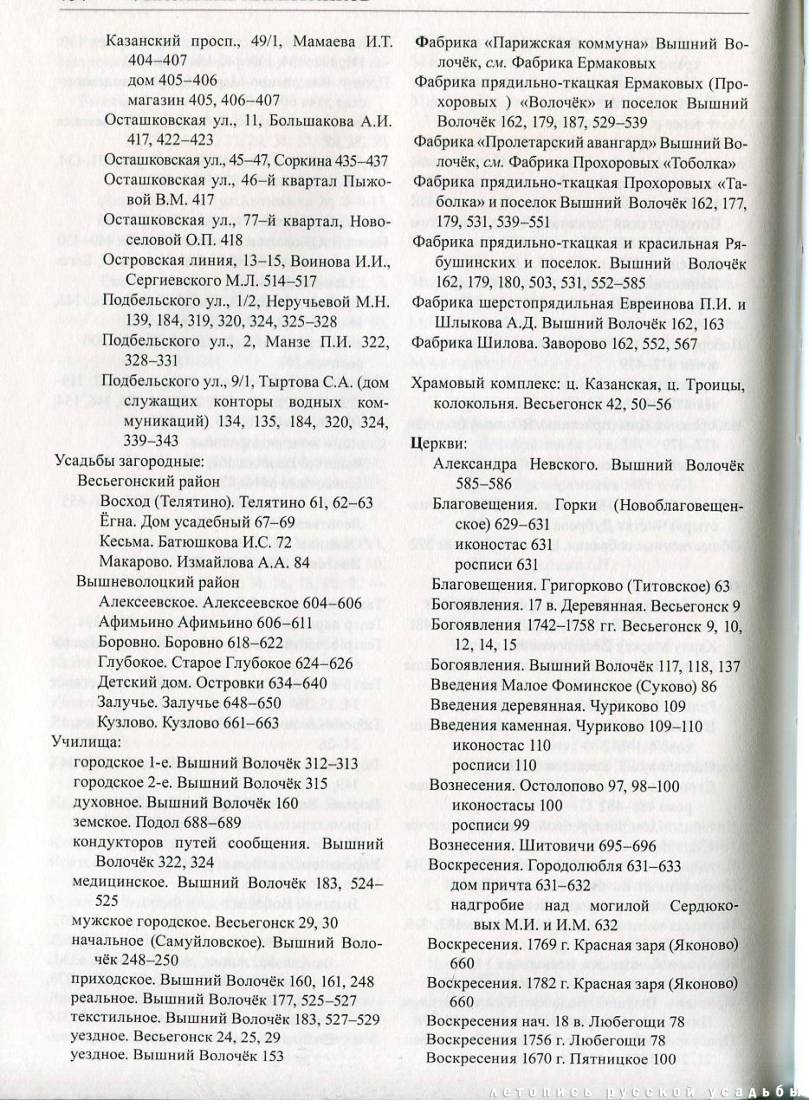 Свод памятников архитектуры и монументального искусства России: Тверская область, часть 3