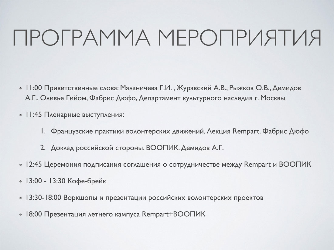 ВОЛОНТЕРСТВО В ДЕЛЕ СОХРАНЕНИЯ КУЛЬТУРНОГО НАСЛЕДИЯ