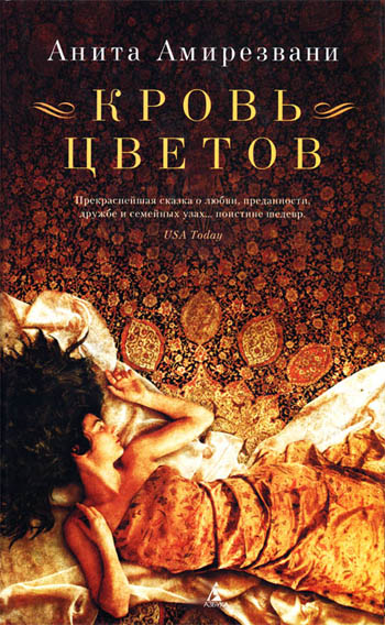 кровь цветов (350x568, 101Kb)