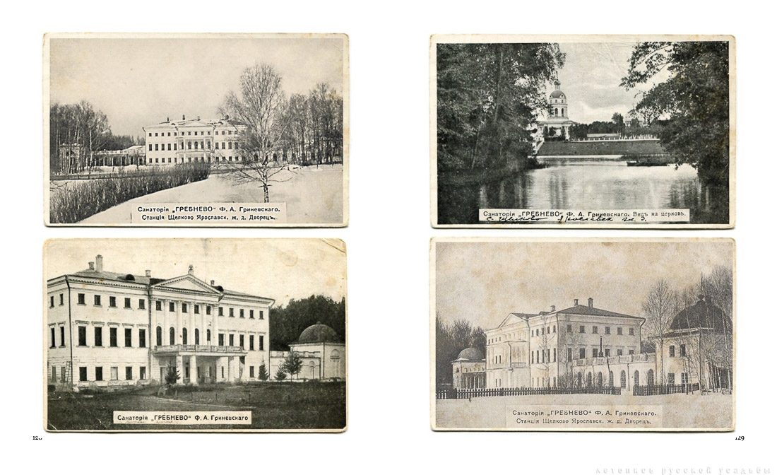 Фотобук и книга Усадьба Гребнево