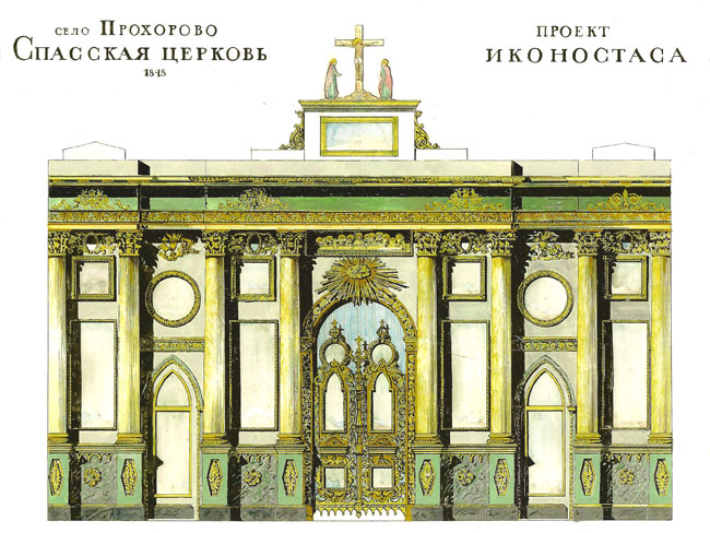 усадьба Прохорово