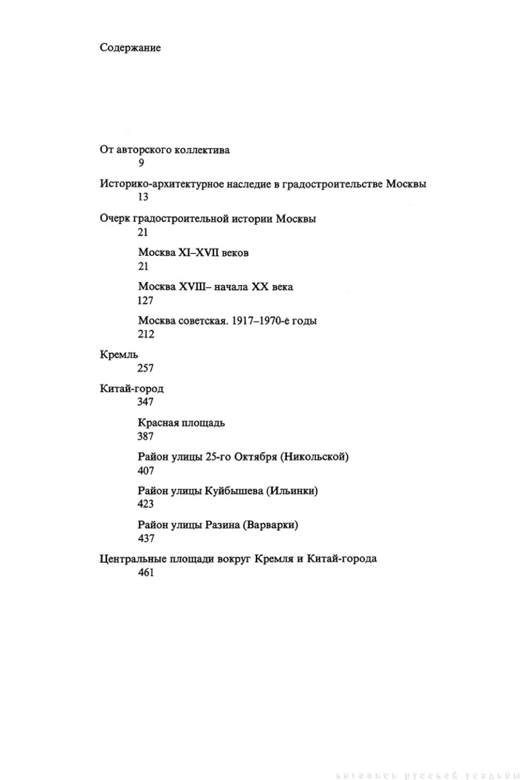 Памятники Архитектуры Москвы. Кремль. Китай-город. Центральные площади.