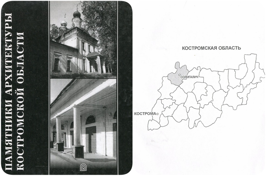 Костромские своды, Солигаличский район