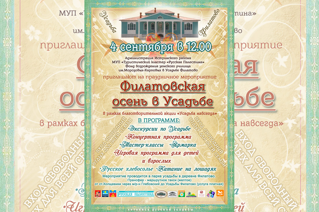 Осень в усадьбе Филатово
