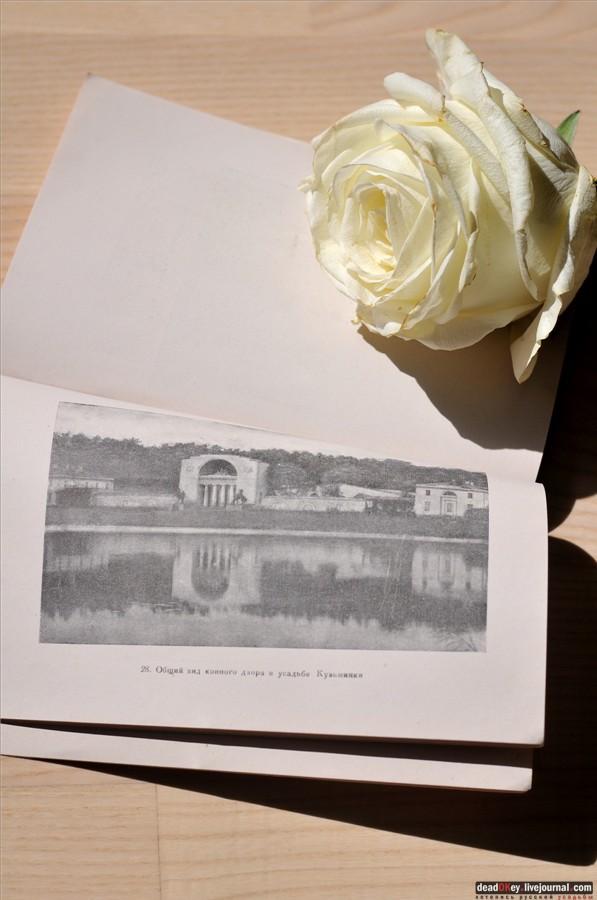 усадьба С.А. Торопов  Подмосковные усадьбы, 1947 год