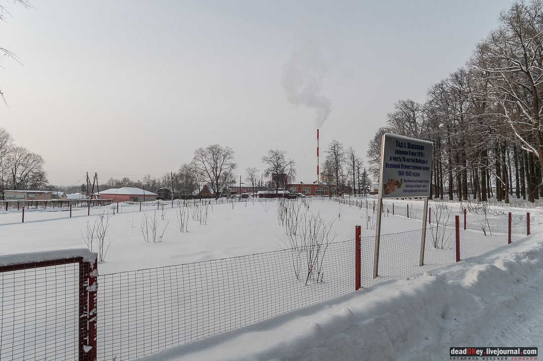 усадьба Шарапово