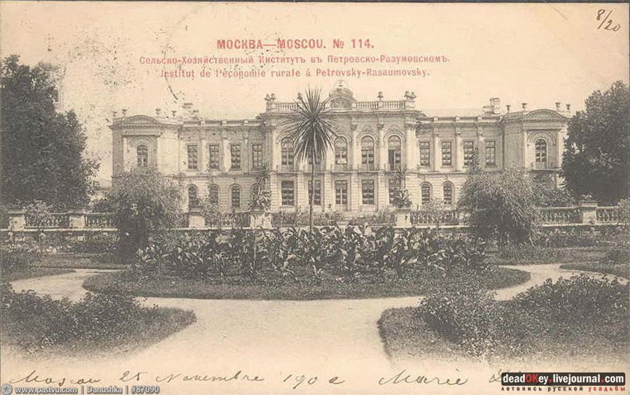 усадьба Петровское-Разумовское