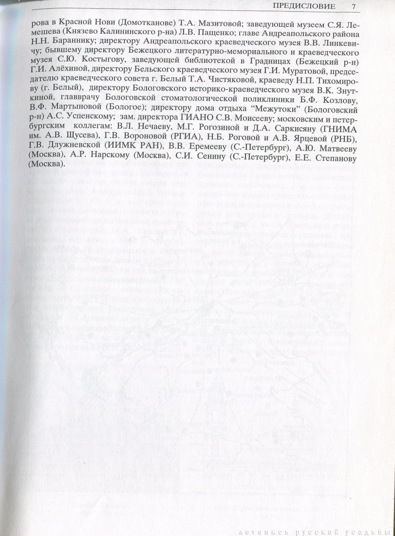 Свод памятников архитектуры и монументального искусства России: Тверская область, часть 2