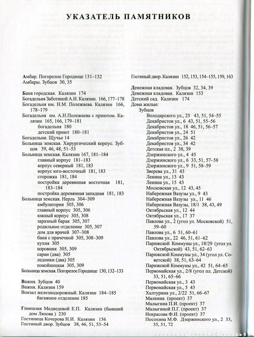 Свод памятников архитектуры и монументального искусства России: Тверская область, часть 4