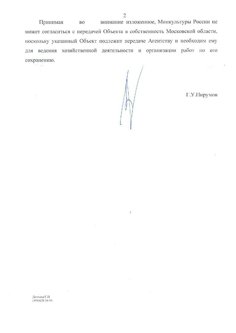 усадьба Быково, Раменский район, Московская область. Анкетирование