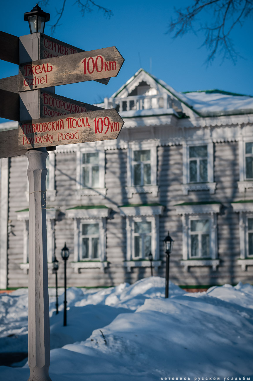 усадьба Федоскино (Данилково), федоскинская лаковая миниатюра, музей