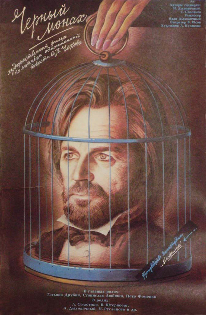 фильм Черный монах (1988), усадьба Середниково, Московская область, Солнечногорский район.