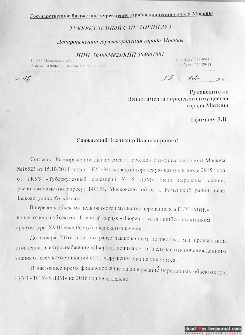 усадьба Быково, без отопления, электричества и воды