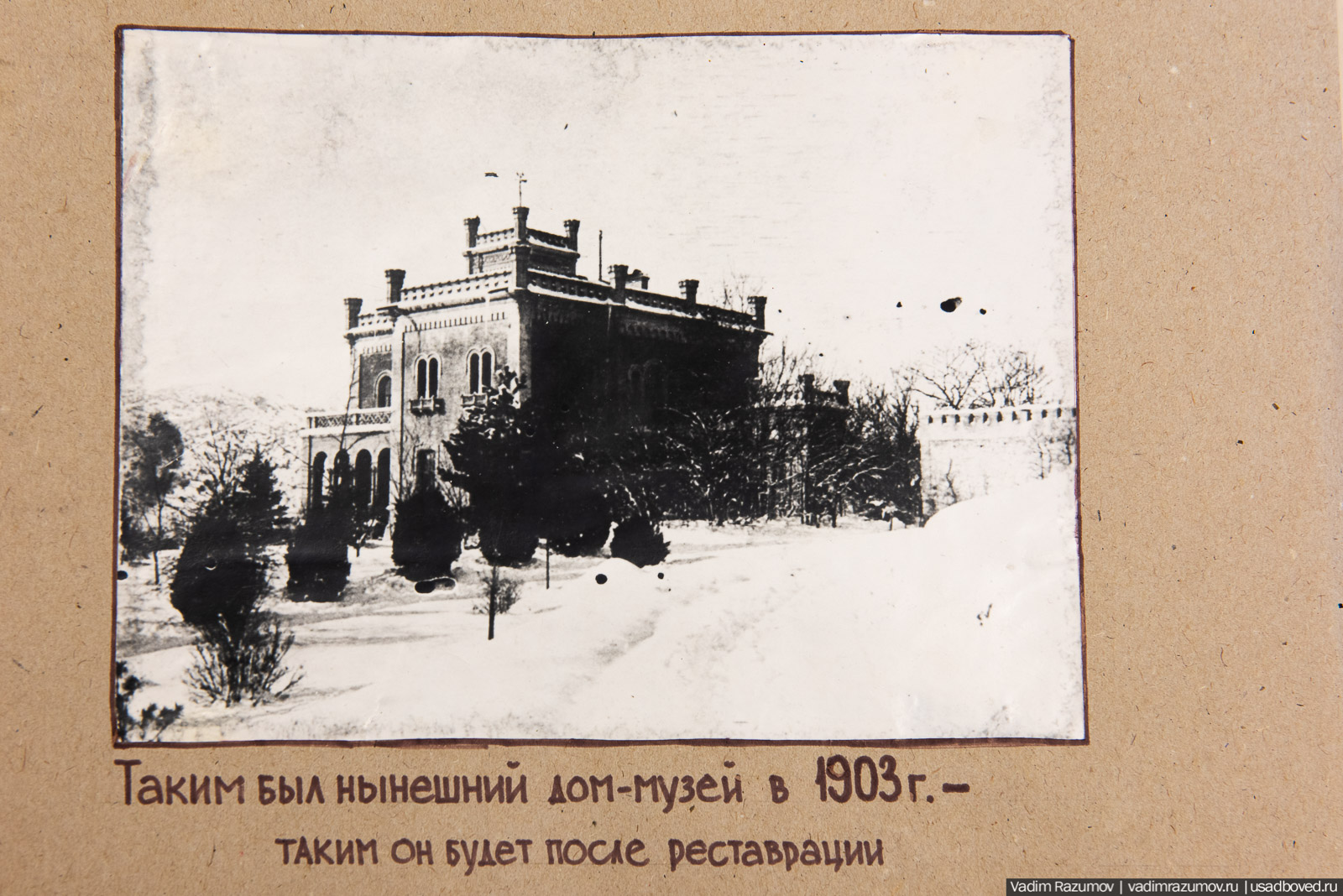 усадьба Кесслеров-Ферсмана, Крым, Симферополь