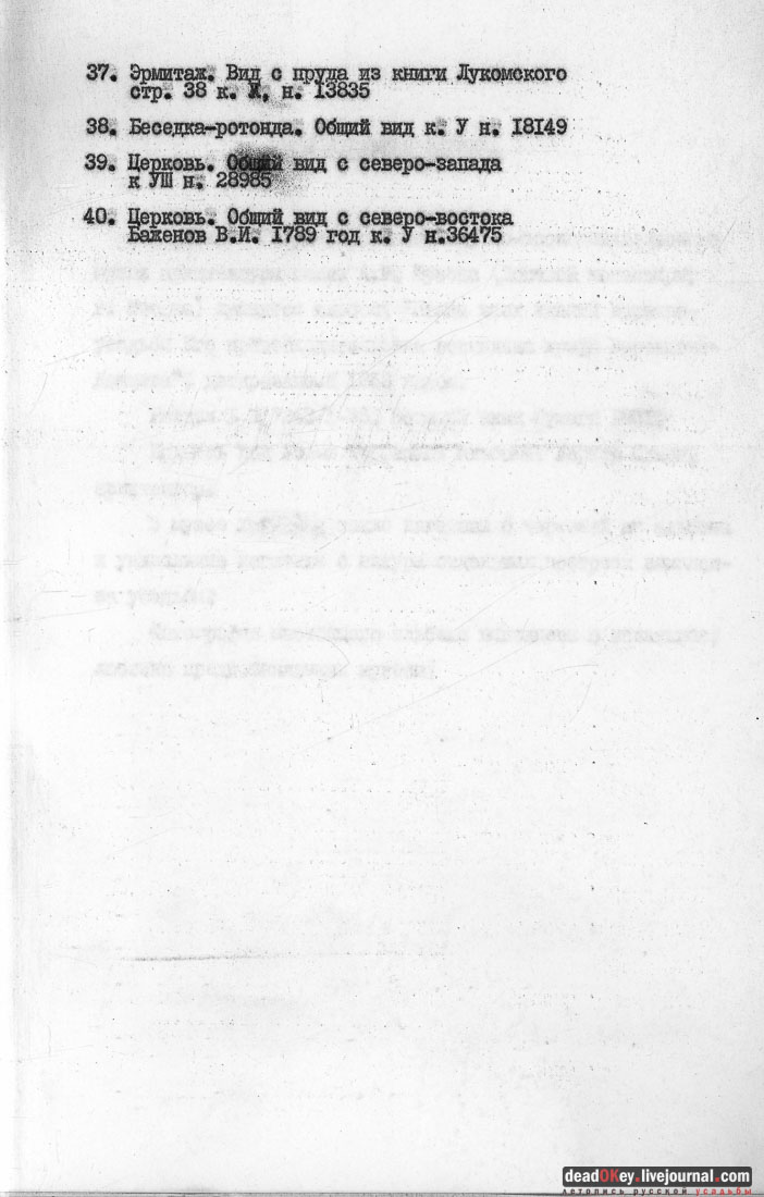 Усадьба Быково. Фотокопии с чертежей архитектора Симона Бернара 1851 год