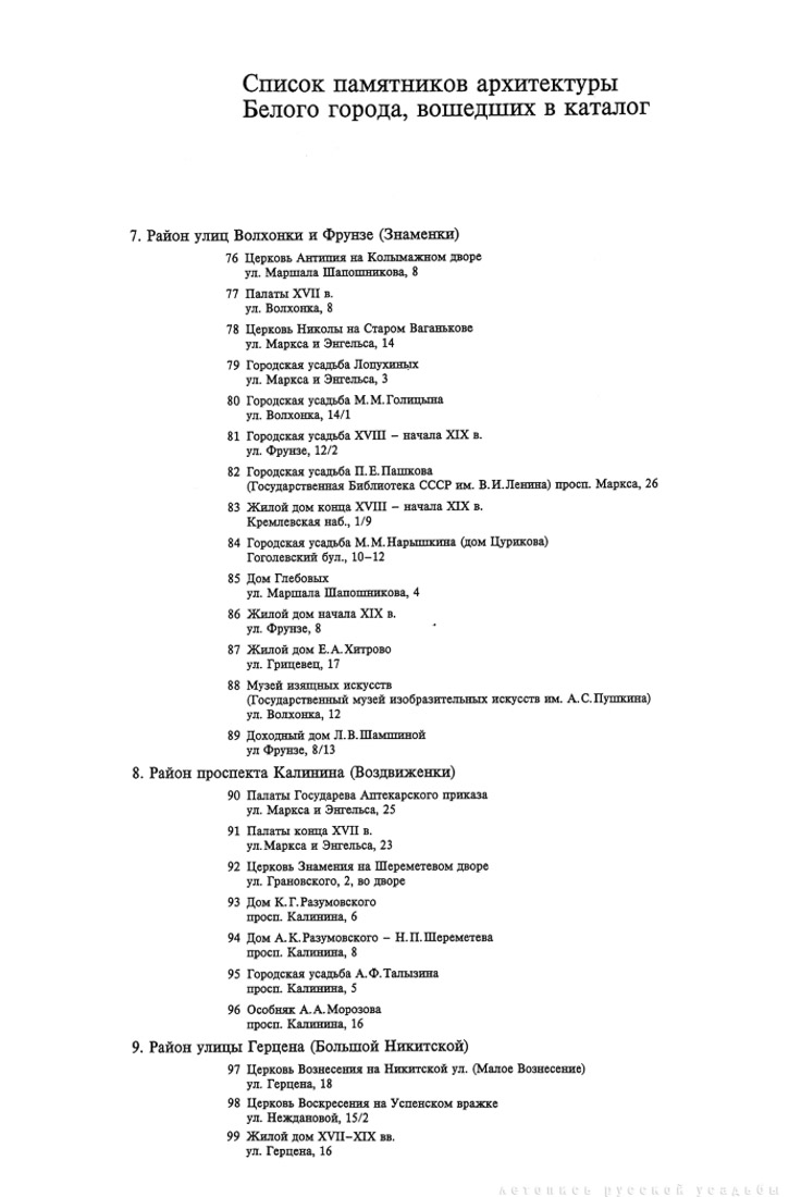 Памятники архитектуры Москвы. Белый город.