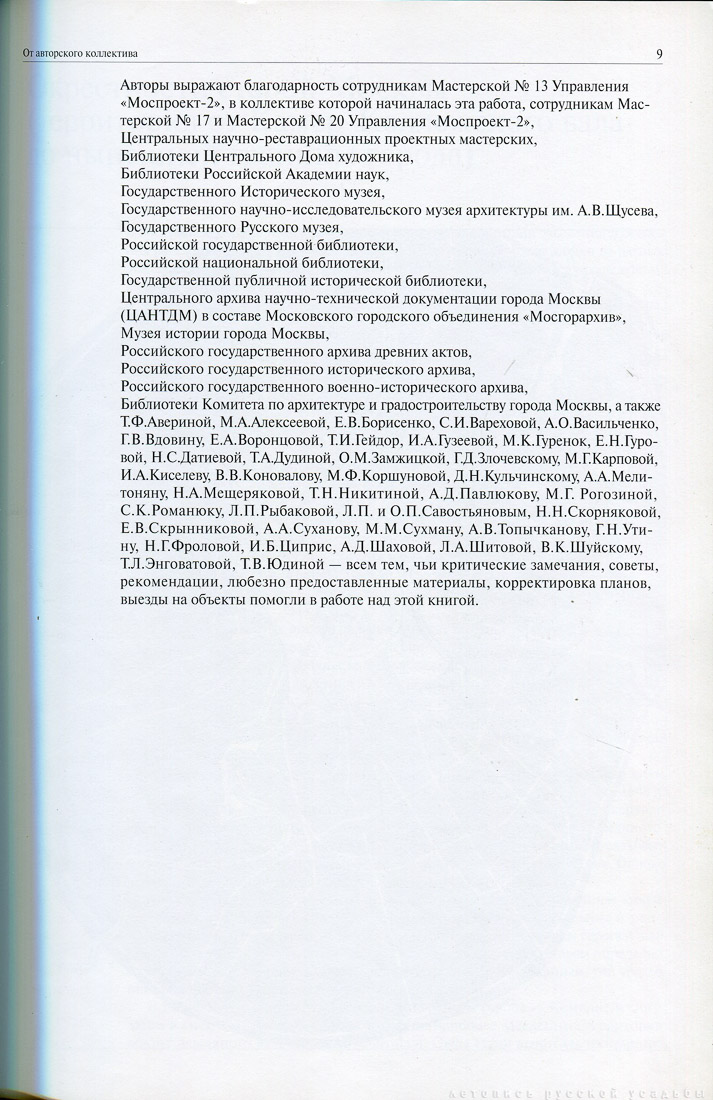 Памятники архитектуры Москвы. Окрестности старой Москвы (Юго-восточная и южная части территории от Камер-Коллежского вала до нынешней границы города).