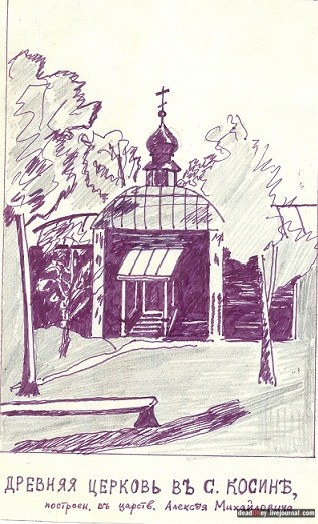 усадьба Косино