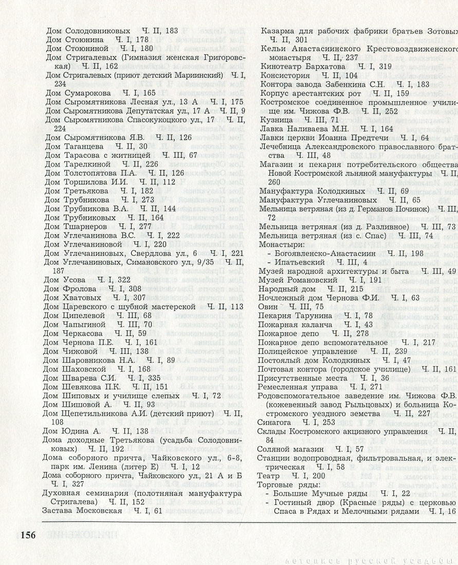 Костромские своды, 1996 год, 3 тома